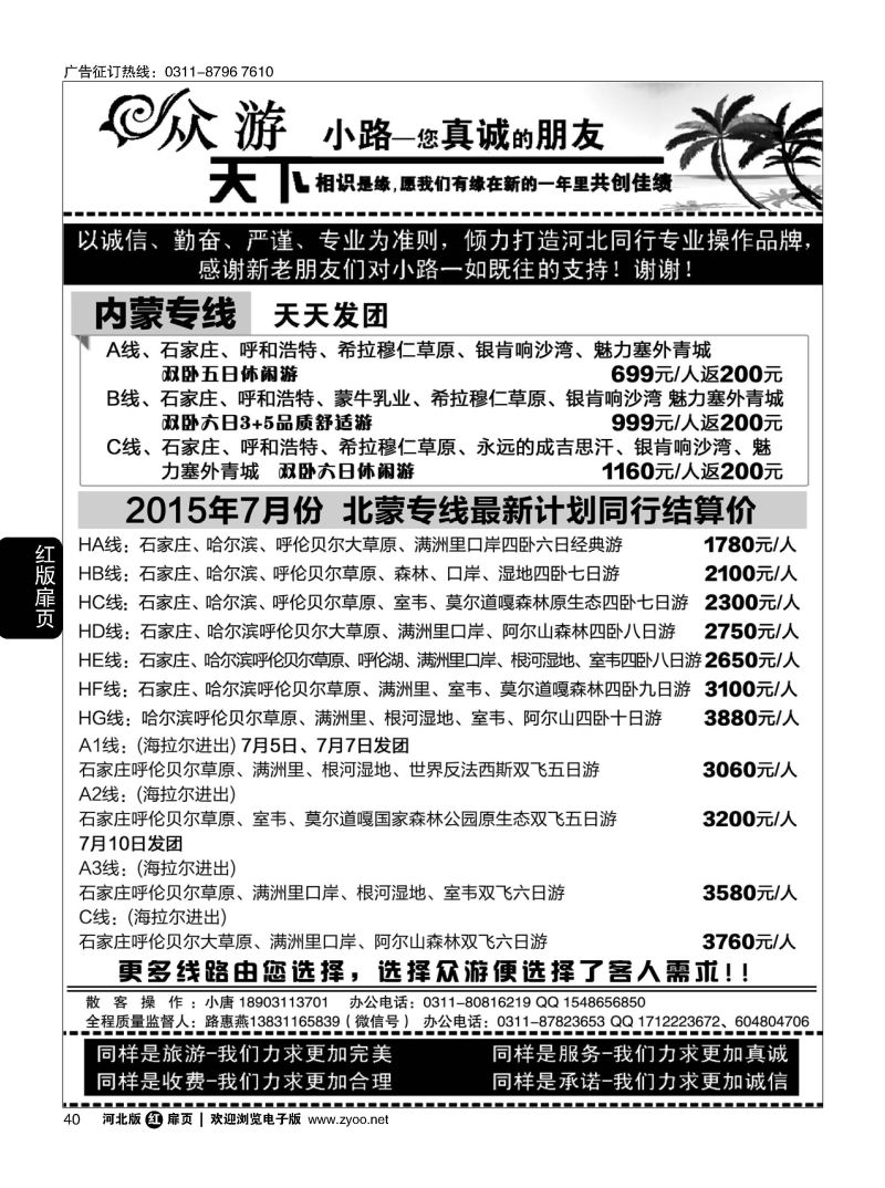 扉40 众游天下 北蒙线路 内蒙专线 