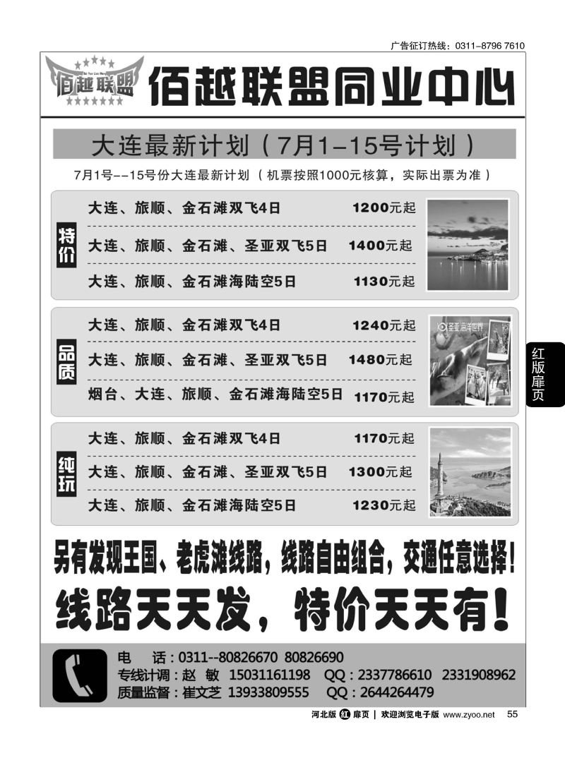 扉55 佰越联盟--大连专线 