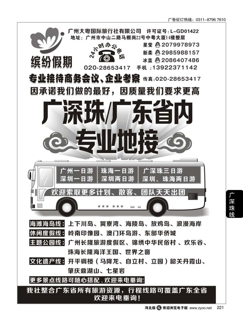 221 广深珠地接 广东省内地接-缤纷假期