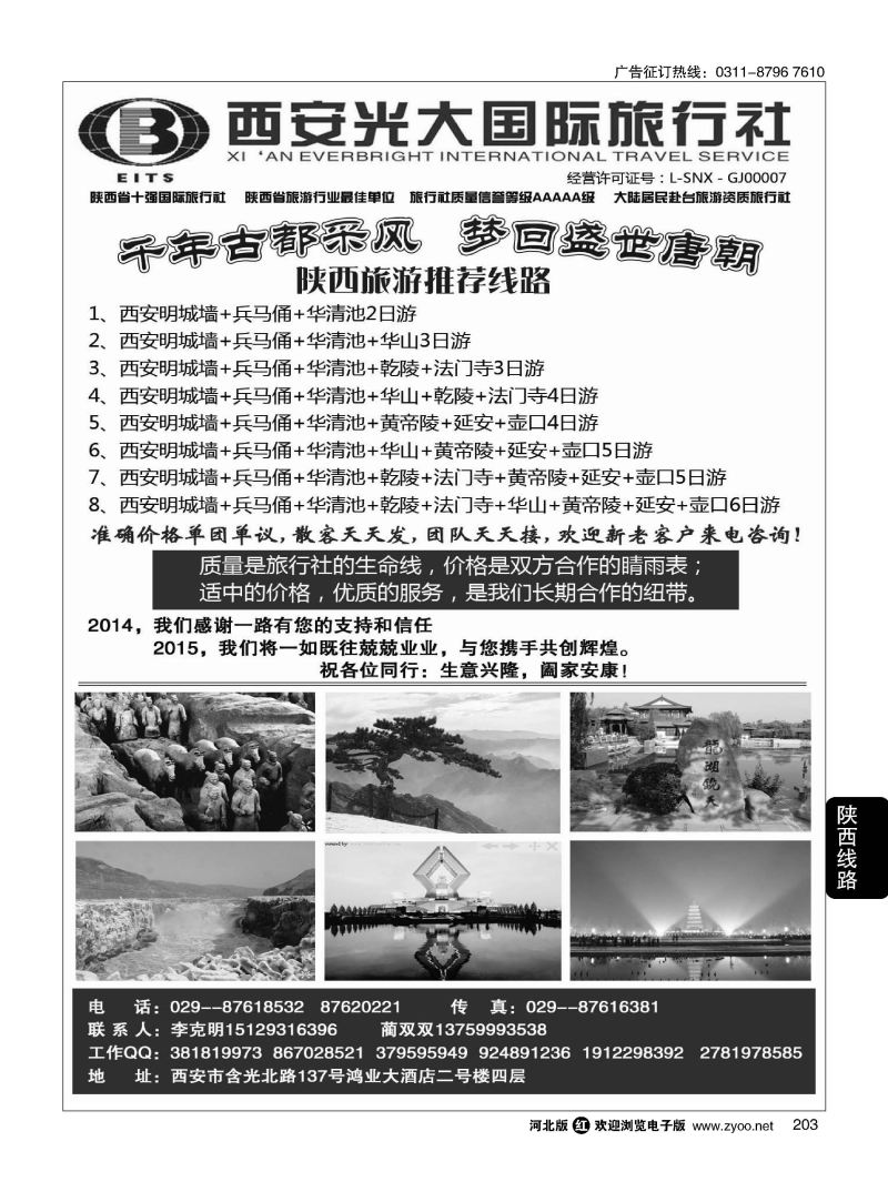 203 西安光大国际旅行社 