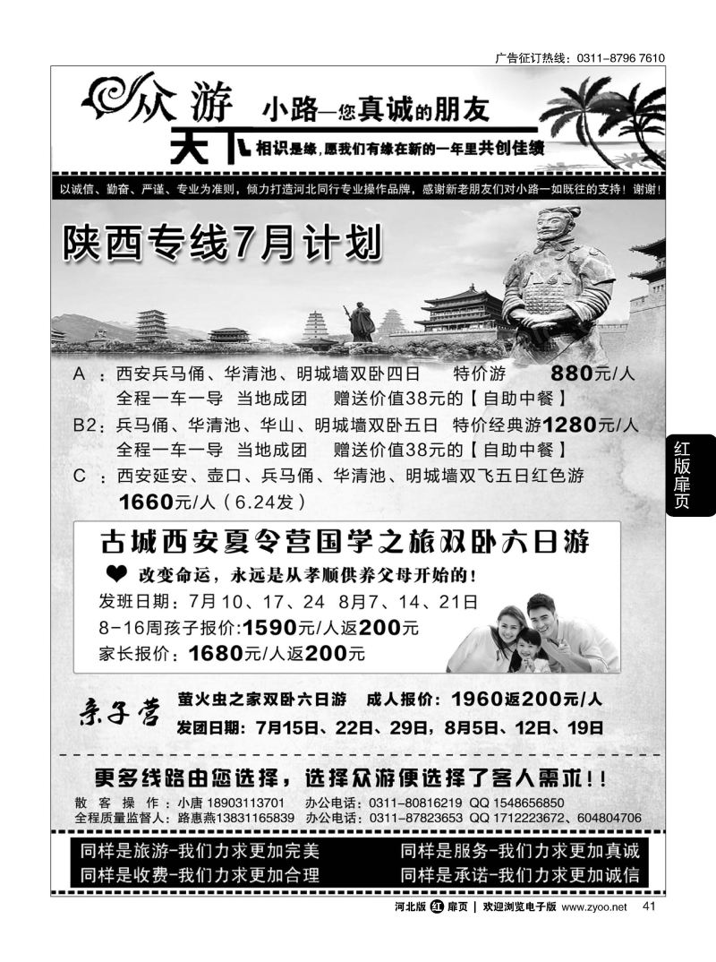 扉41 众游天下 陕西专线 