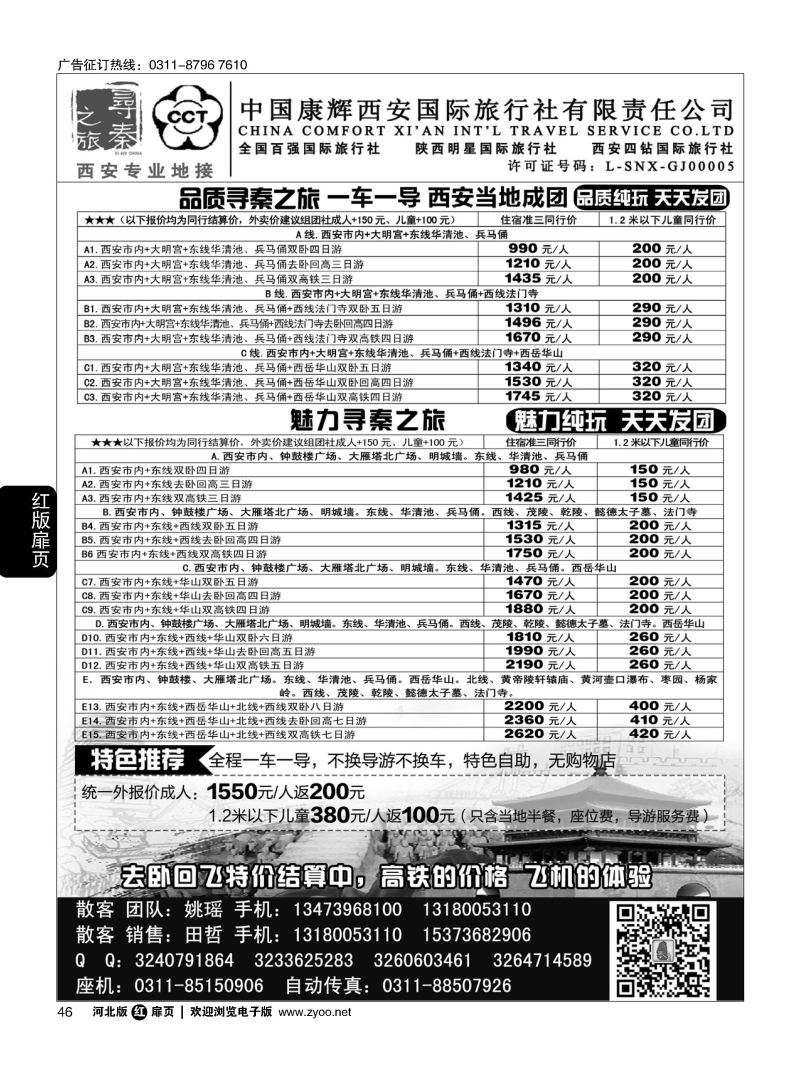 扉46 西安康辉寻秦之旅国际旅行社