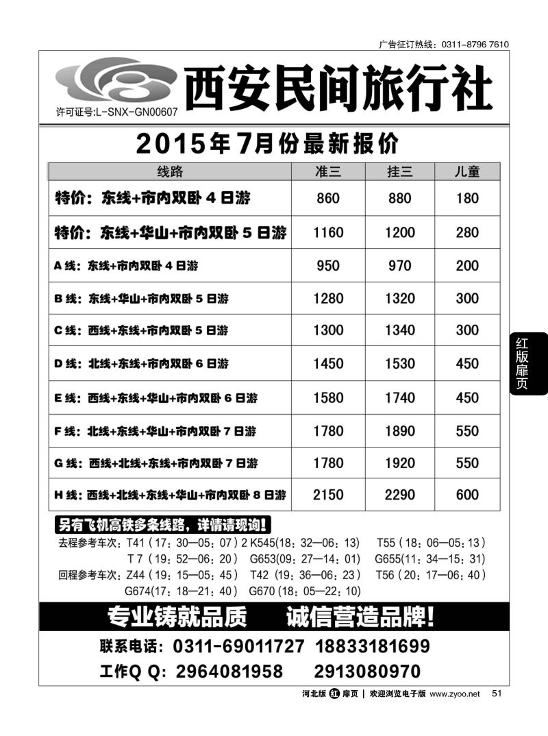 扉51 西安民间旅行社