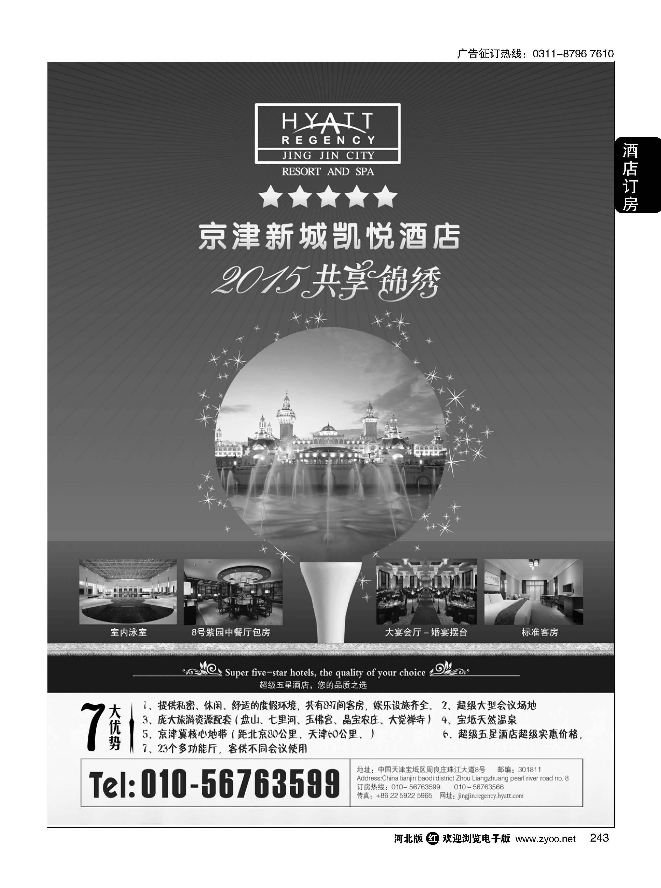 243 京津新城凯悦酒店