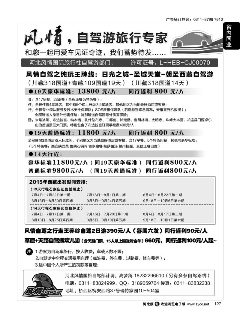 127 河北风情—专业自驾 