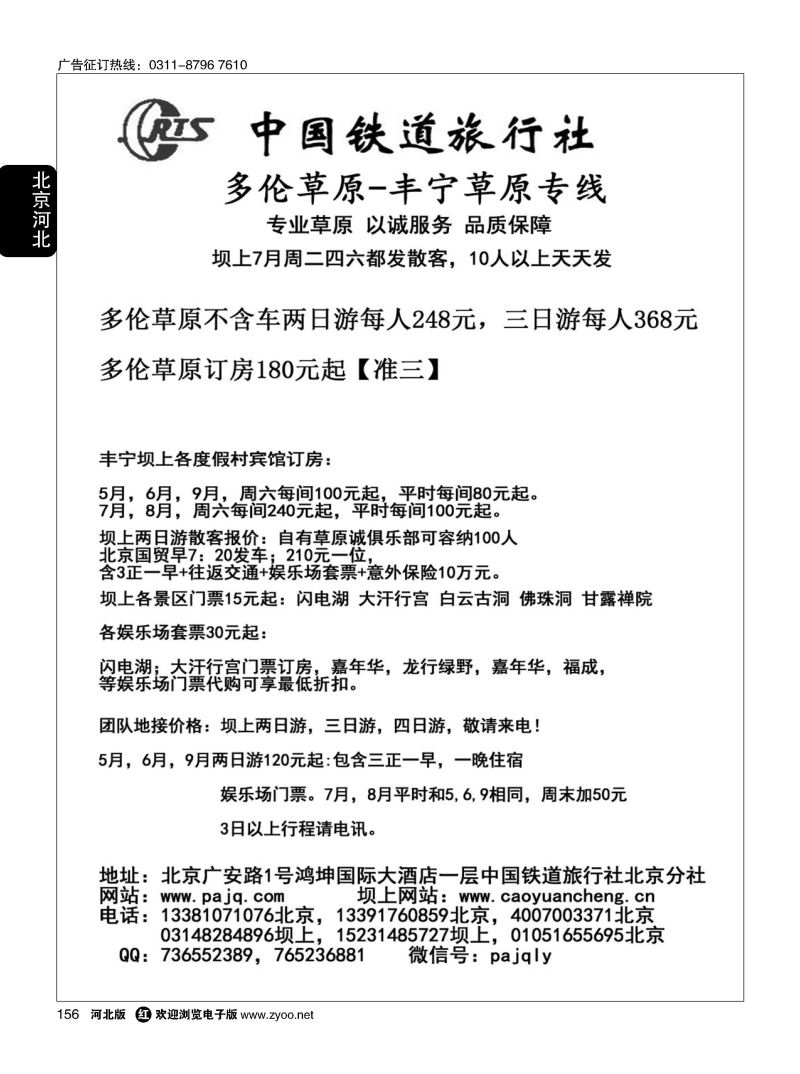 156 中铁旅·多伦·丰宁草原 