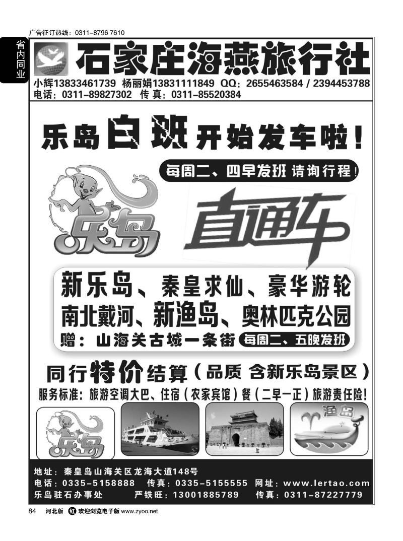 84 海之旅同业·乐岛直通车