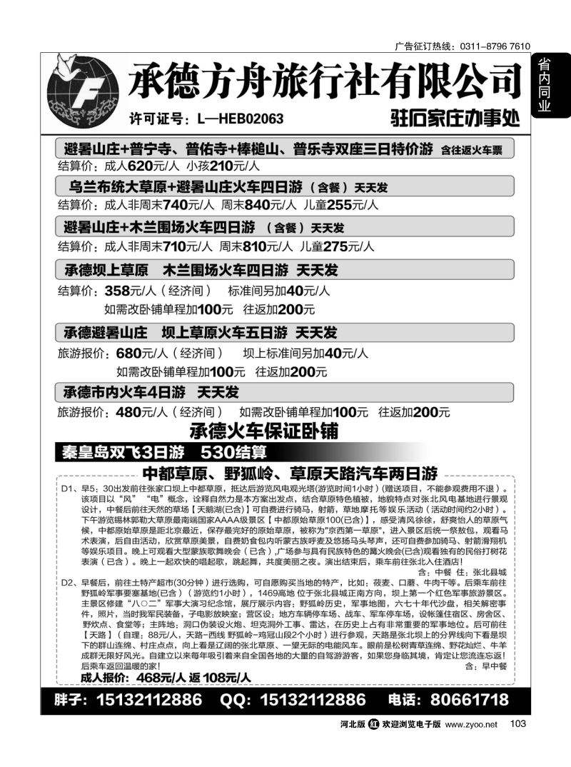 103 承德方舟