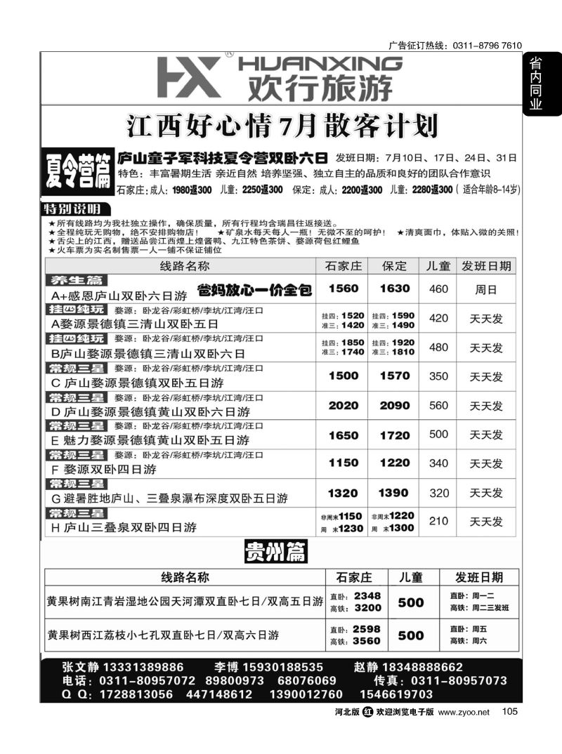 105 欢行旅游·江西好心情国际旅行社 