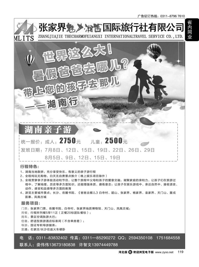 119 张家界魅力湘西国际旅行社 