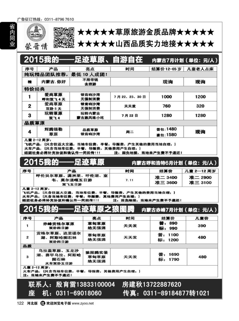122 蒙晋情·殷玉雷 