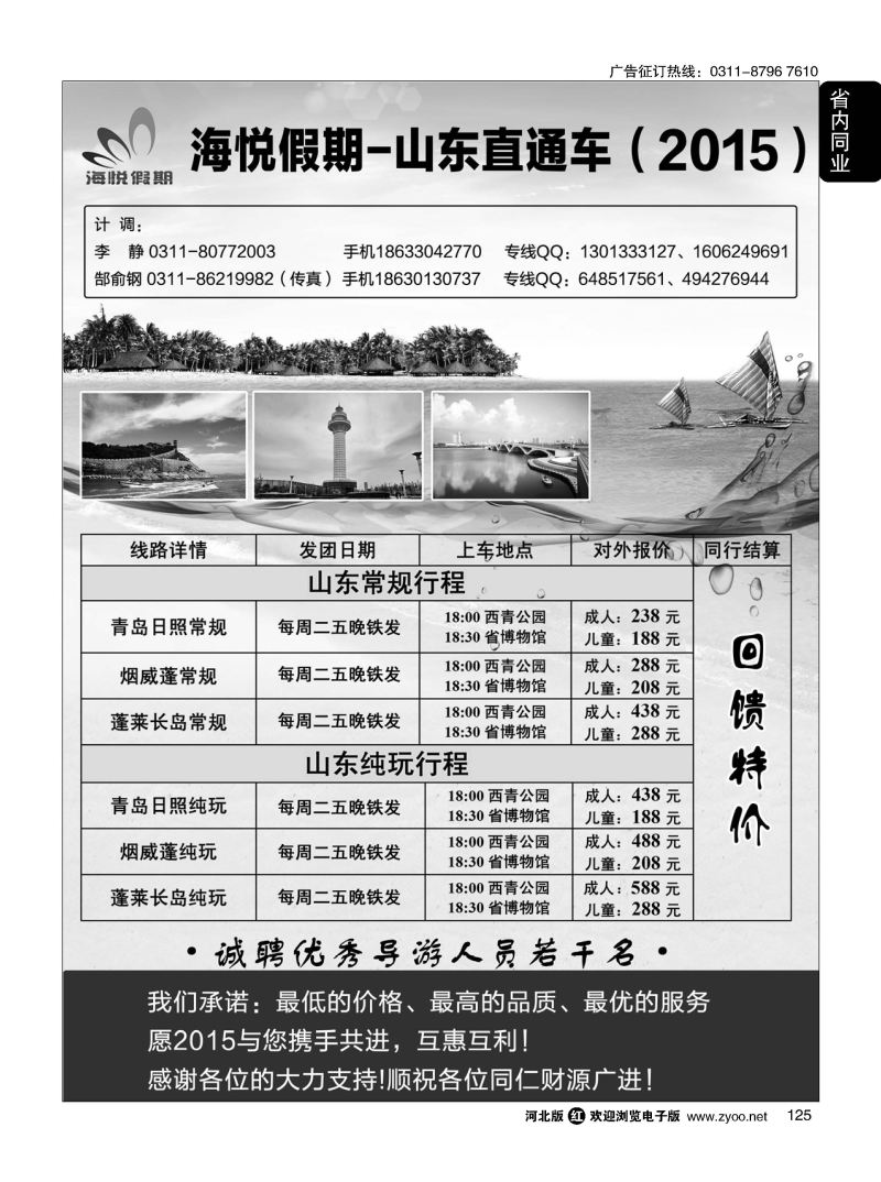 125 海悦假期--烟威蓬直通车 