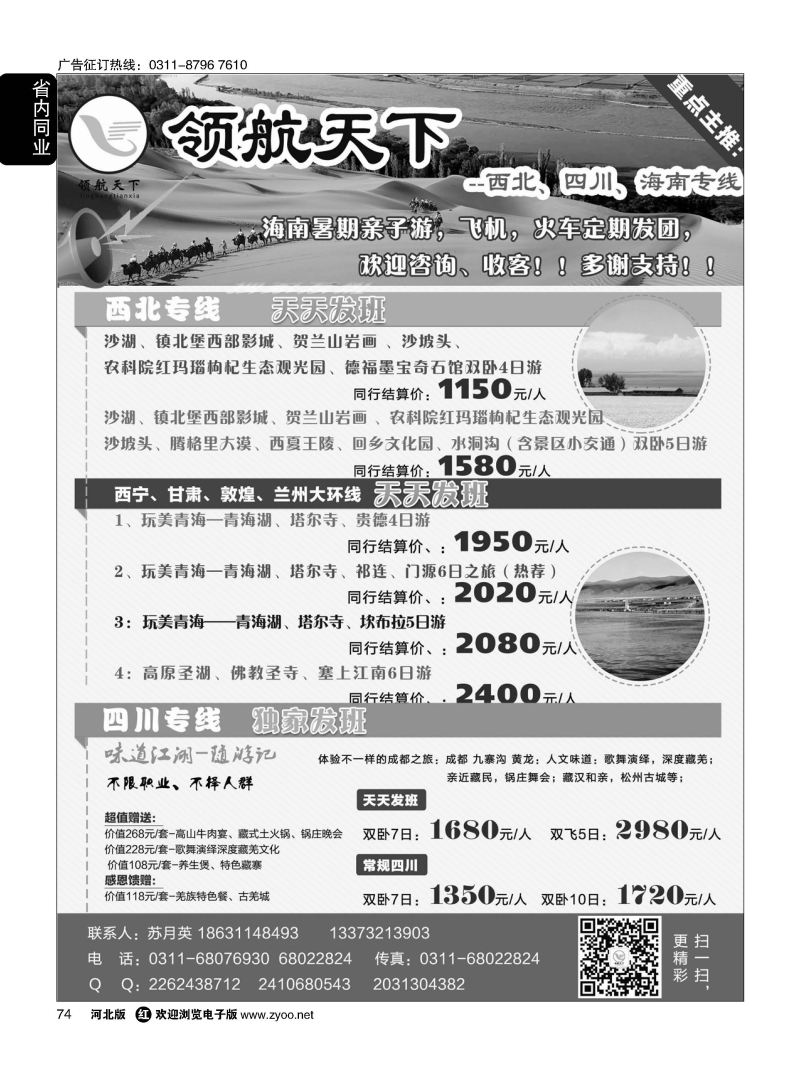 74 领航天下--西北、四川专线