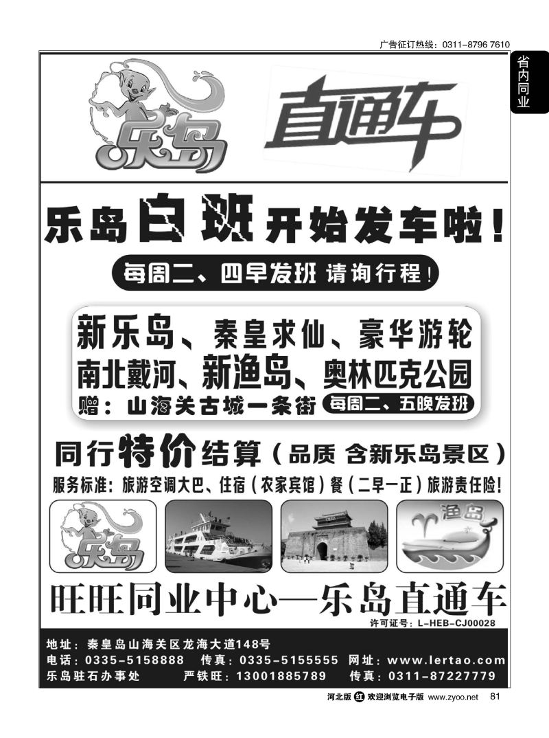 81 旺旺同业·乐岛直通车