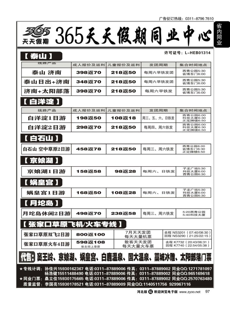 97 365天天假期同业中心