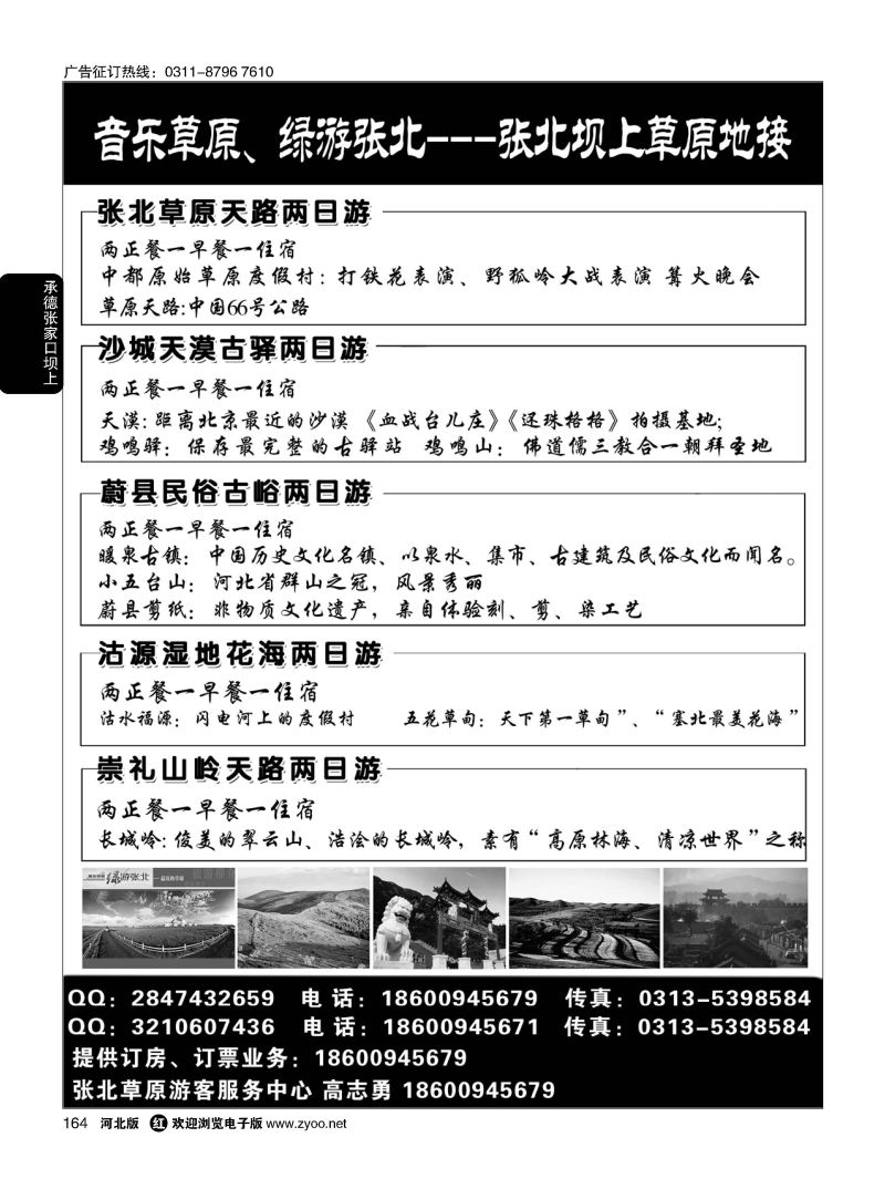 164 音乐草原 绿游张北---张北坝上草原地接
