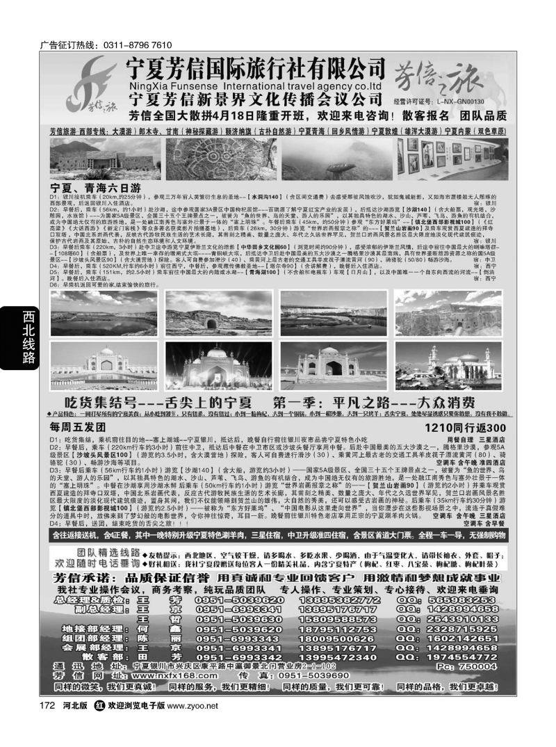 172 宁夏芳信国际旅行社（有限公司）---西北专线