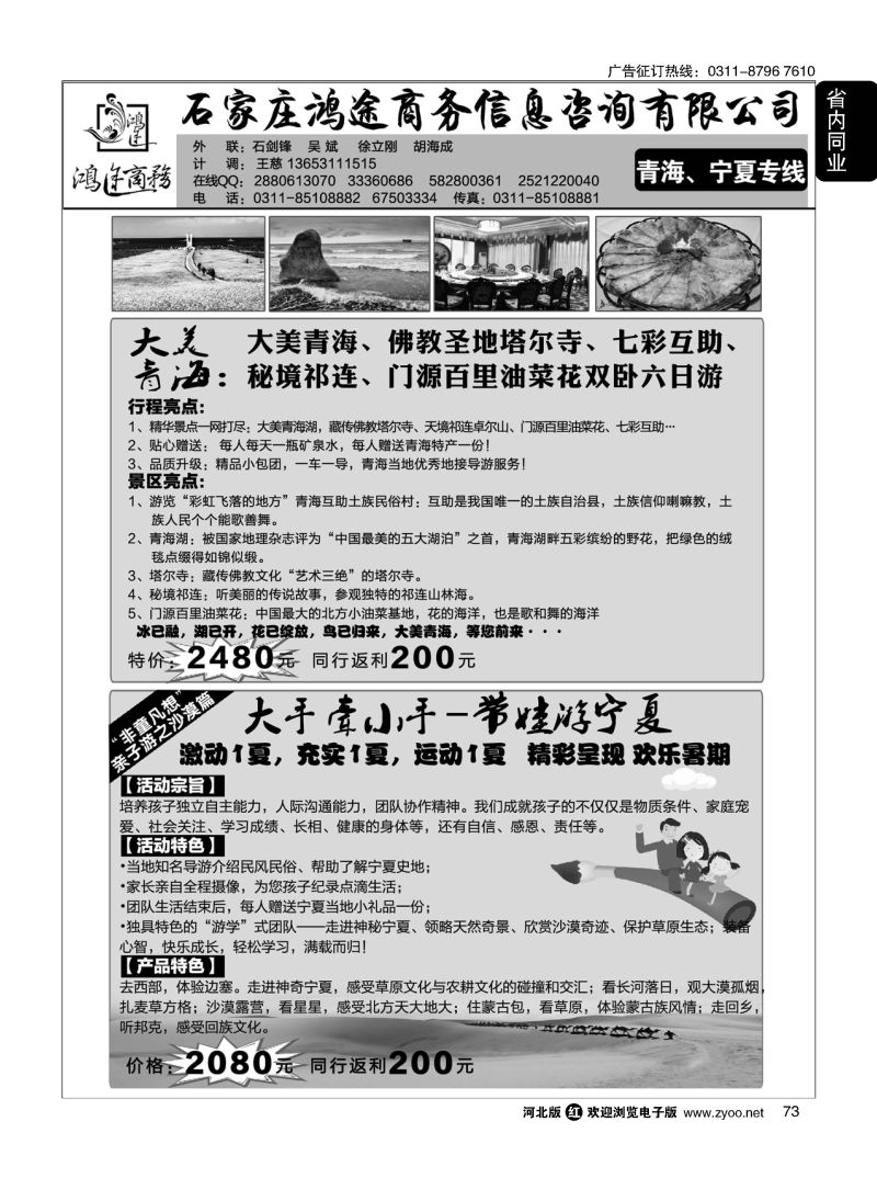 73 石家庄鸿途商务同业中心·青海·宁夏专线 