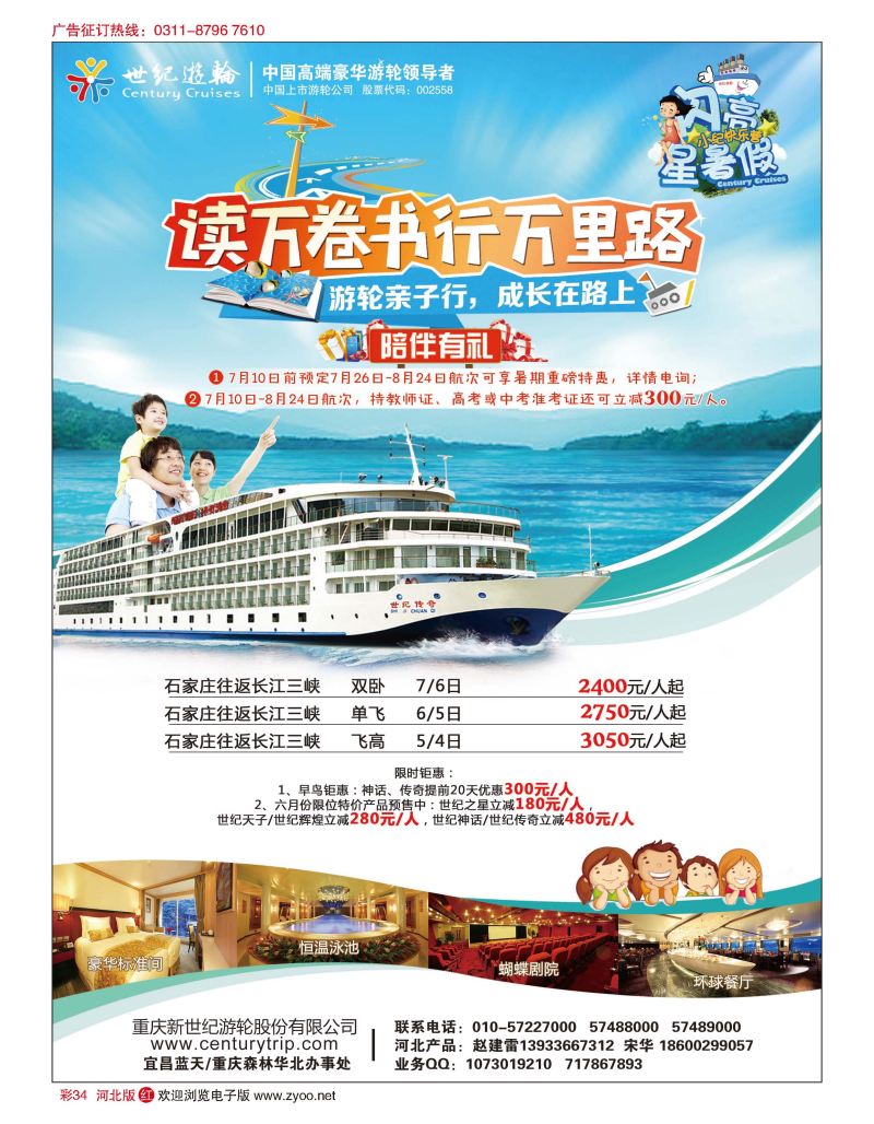 彩34 世纪游轮之：游轮亲子行，成长在路上（陪伴有礼） 