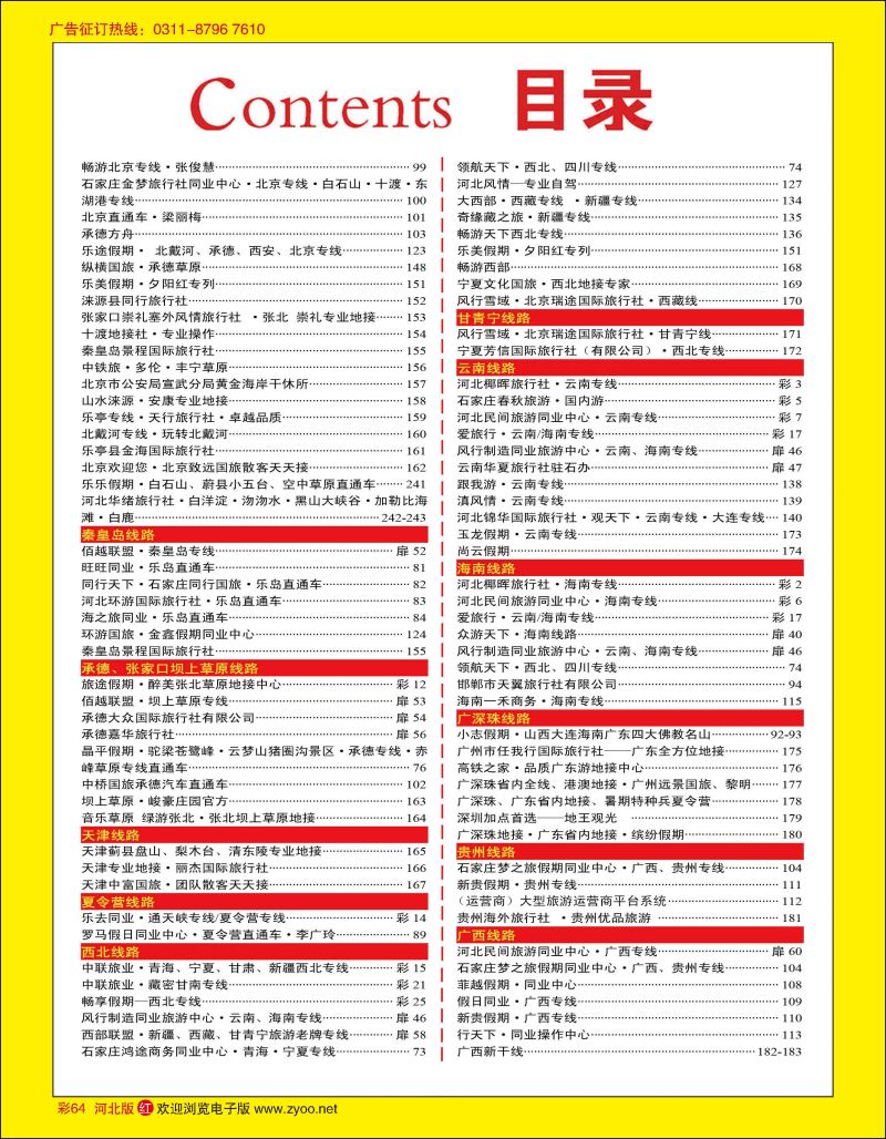 彩64 目录