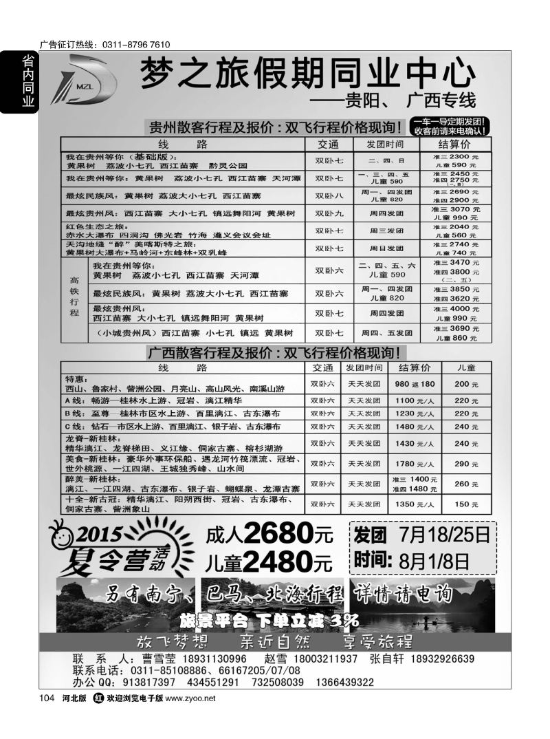 104 石家庄梦之旅假期同业中心·广西、贵州专线 