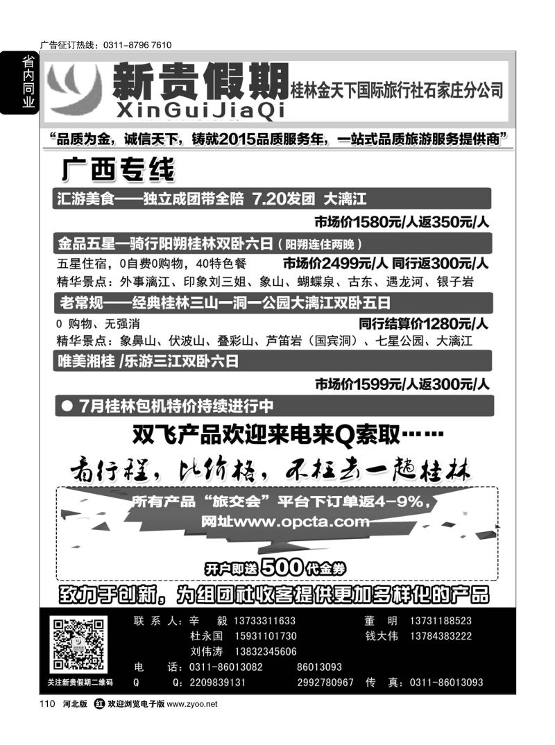 110 新贵假期·广西专线 