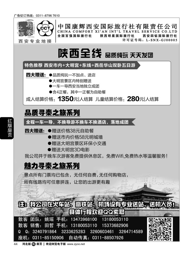 扉44 西安康辉寻秦之旅国际旅行社