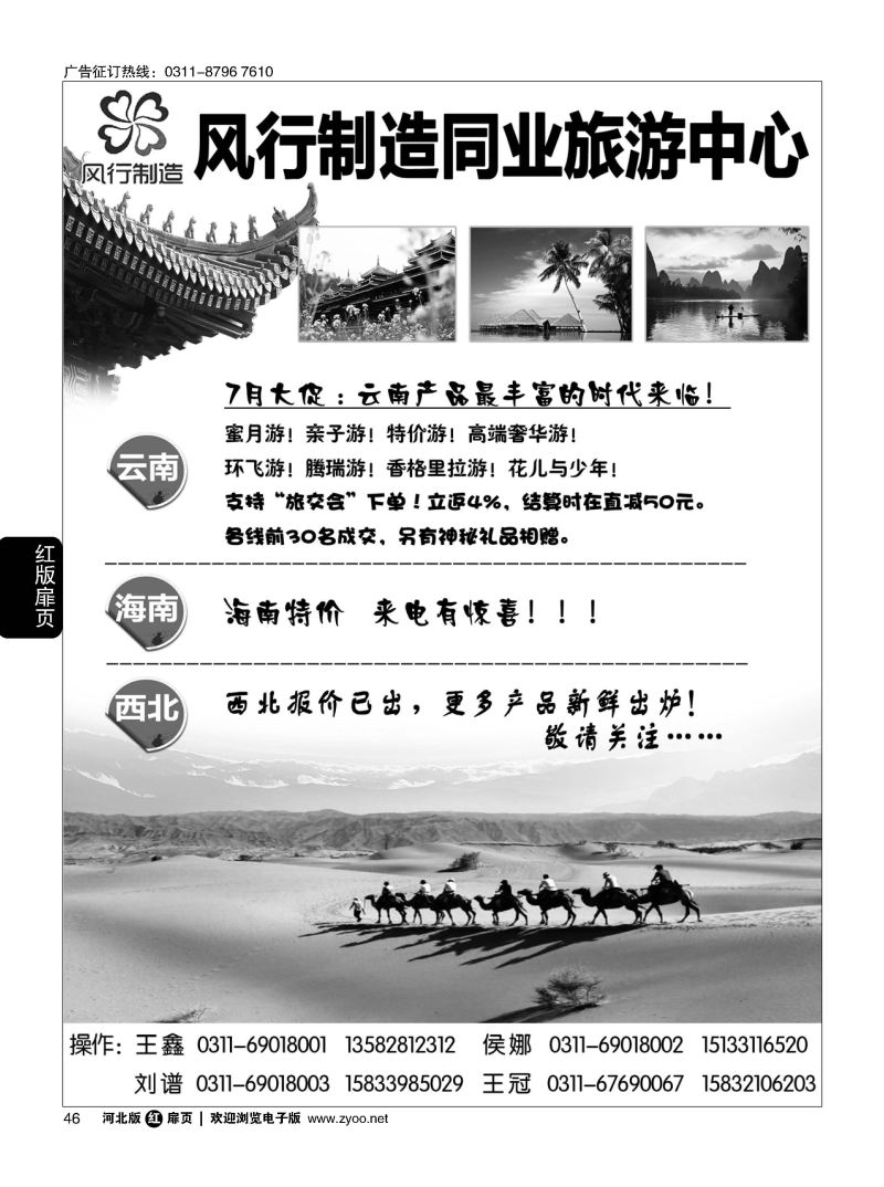 扉46 风行制造同业旅游中心·云南、海南专线 
