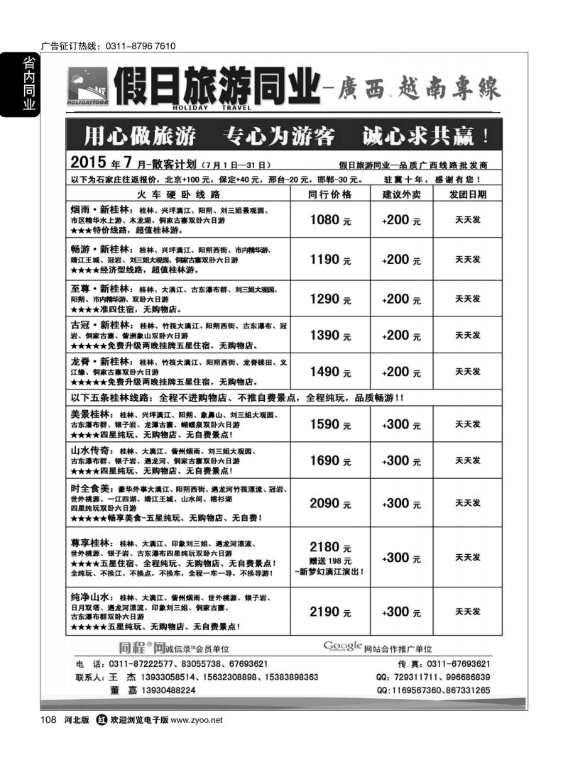108 假日同业 广西专线