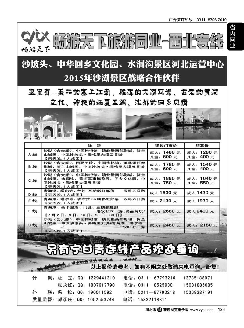 123 畅游天下西北专线 