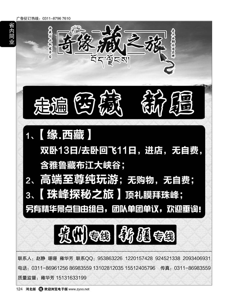124 奇缘藏之旅 新疆专线