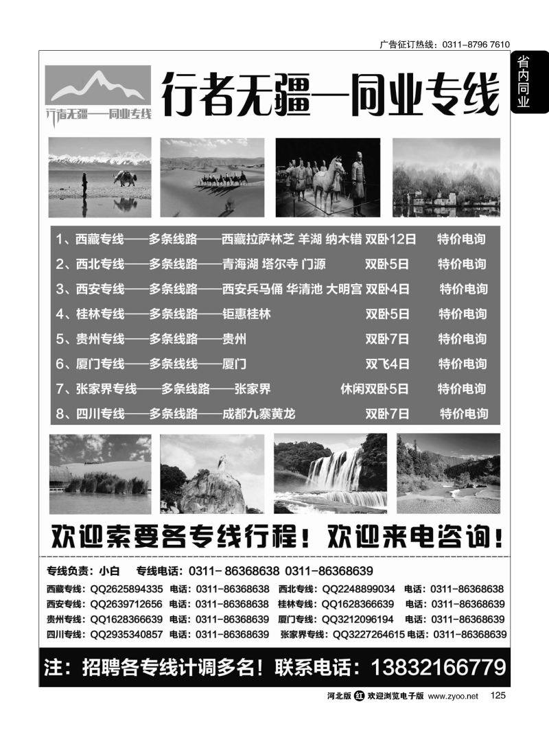 125 行者无疆-同业专线