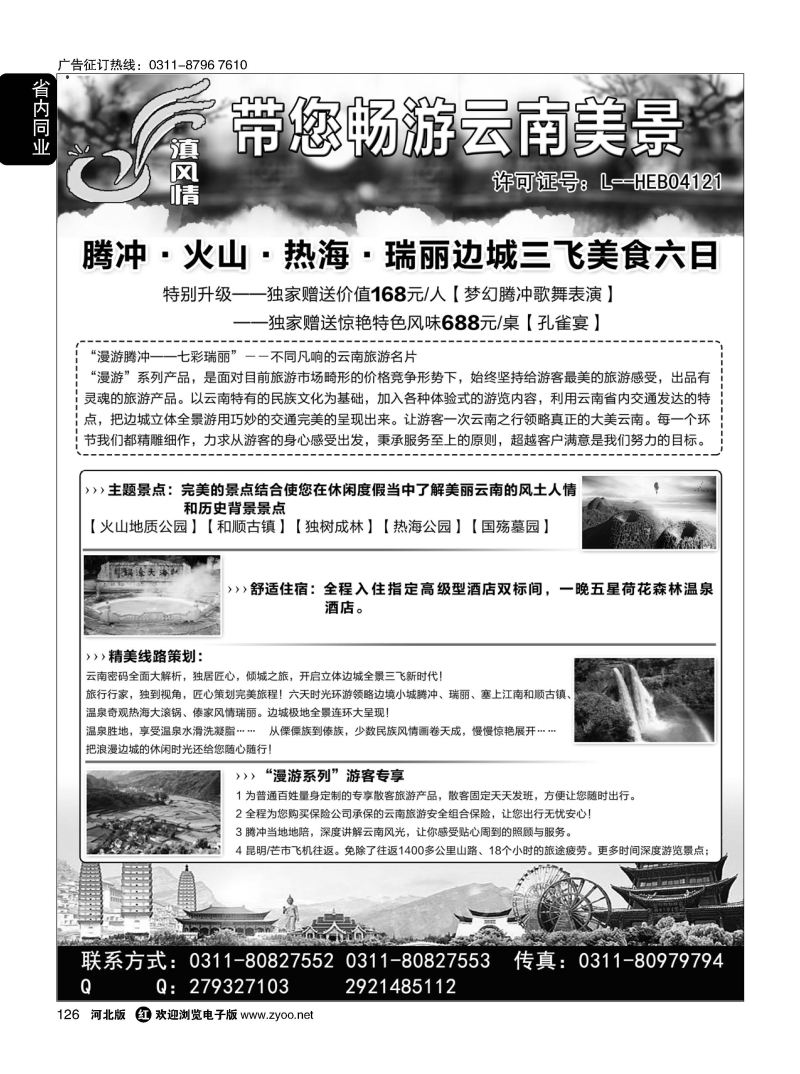 126 滇风情-云南专线