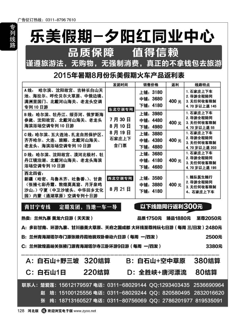 128 乐美假期 夕阳红专列 