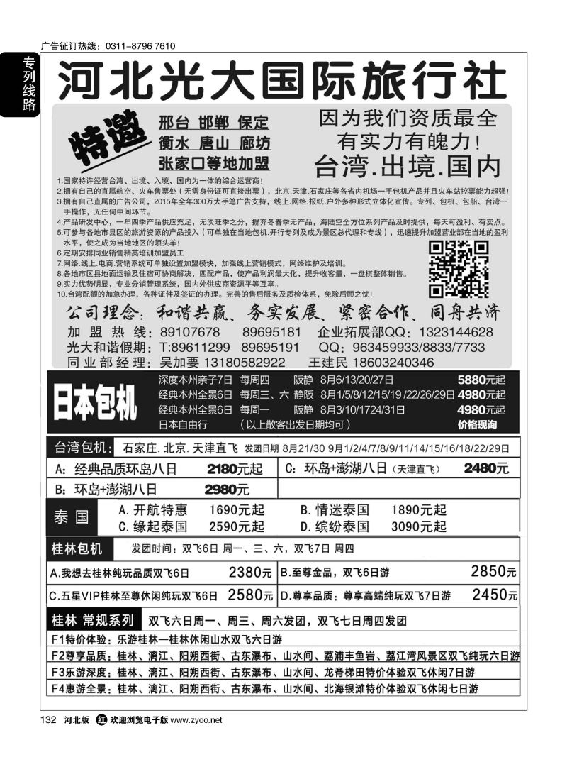 132 河北光大国际旅行社 和谐假期 