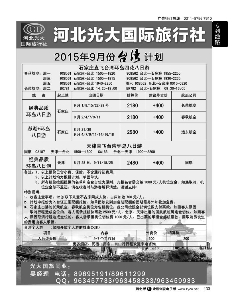 133 河北光大国际旅行社 和谐假期 