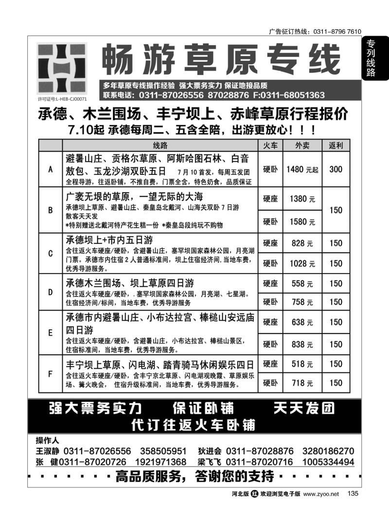 135 纵横国旅 承德草原 