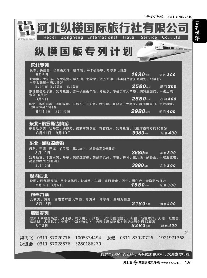 137 纵横国旅 专列计划