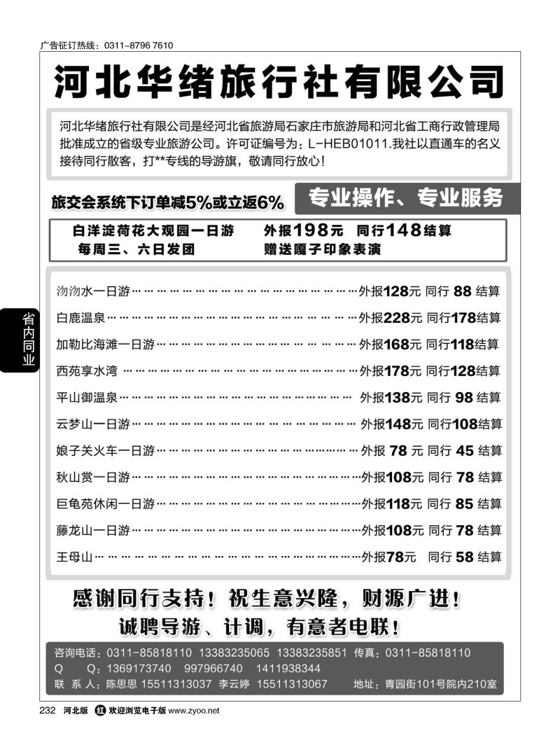 232 河北华绪旅行社 白洋淀 沕沕水 黑山大峡谷 加勒比海滩 白鹿 