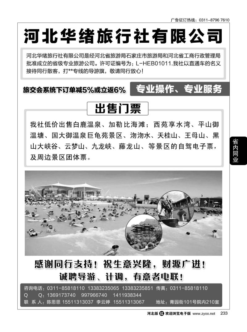 233 河北华绪旅行社 白洋淀 沕沕水 黑山大峡谷 加勒比海滩 白鹿 