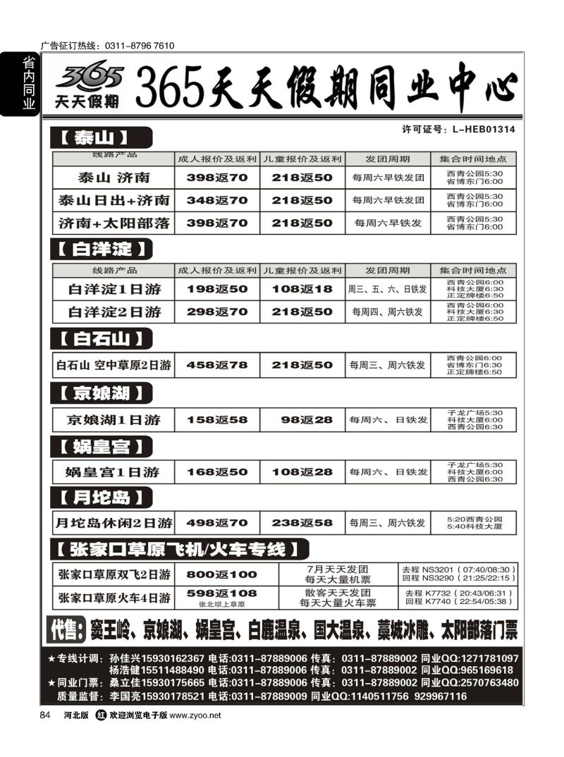 84 365天天假期同业中心