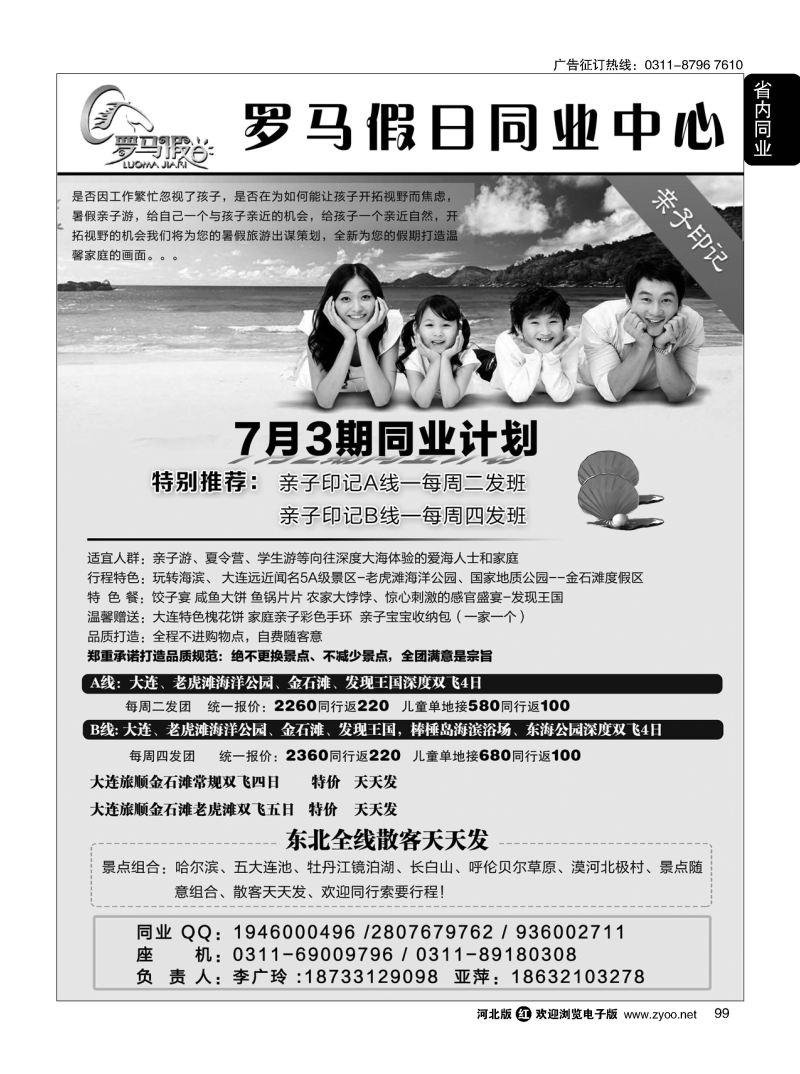 99 罗马假日同业中心 玩转东北 李广玲
