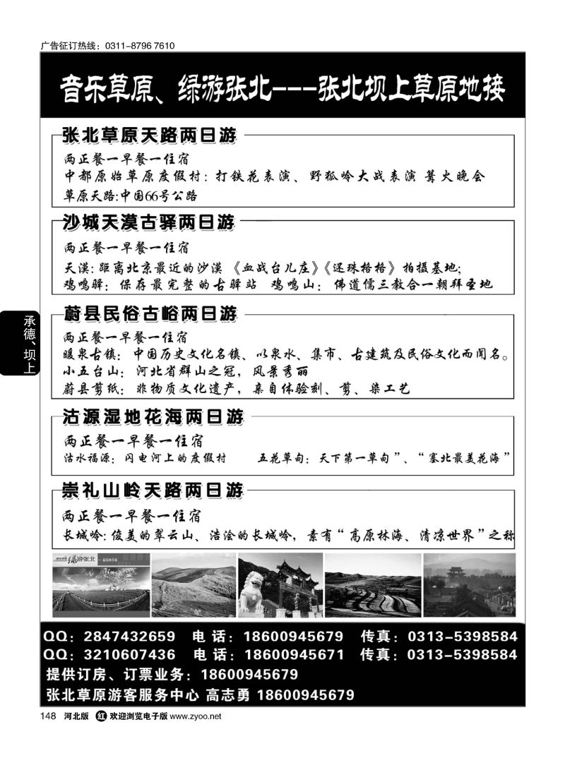 148 音乐草原 绿游张北---张北坝上草原地接