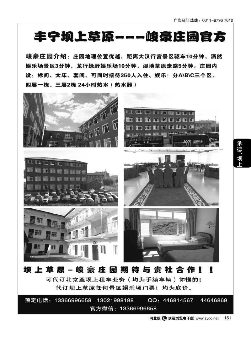 151 坝上草原--峻豪庄园官方 