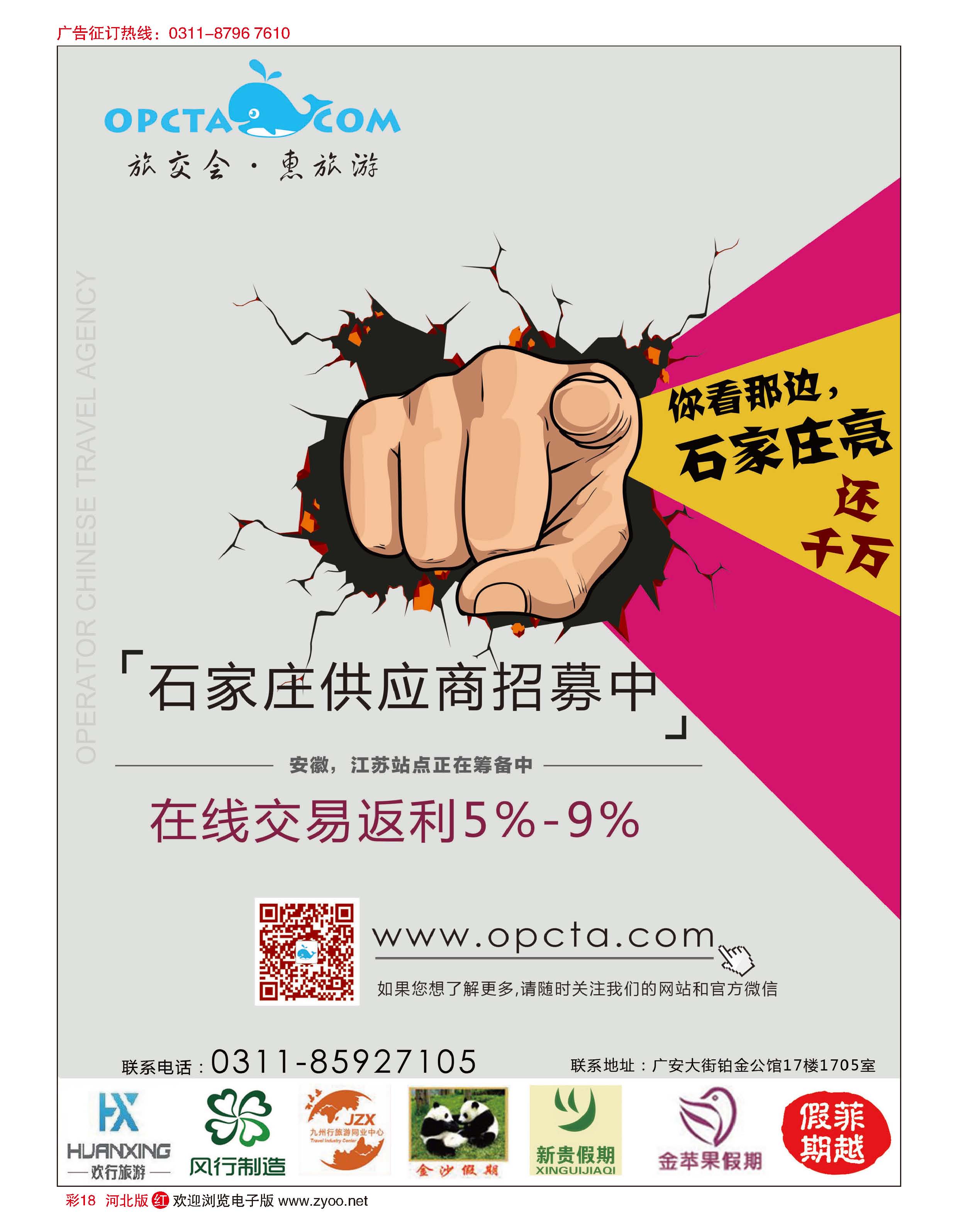 彩18 天天旅交会？·线上支付立减3%利返4%