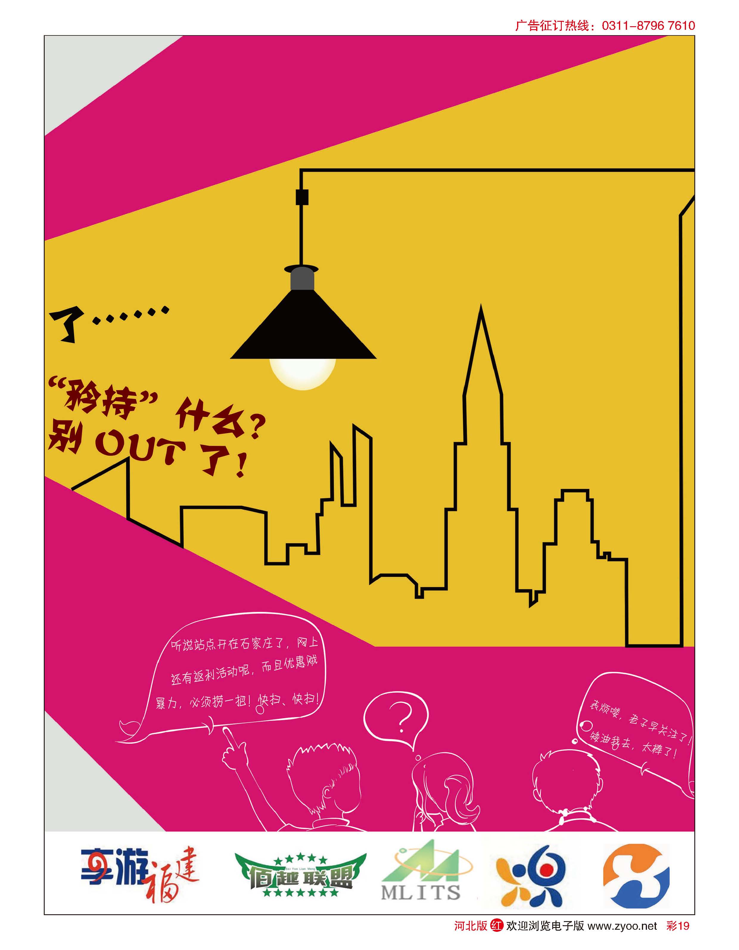 彩19 天天旅交会？·线上支付立减3%利返4%