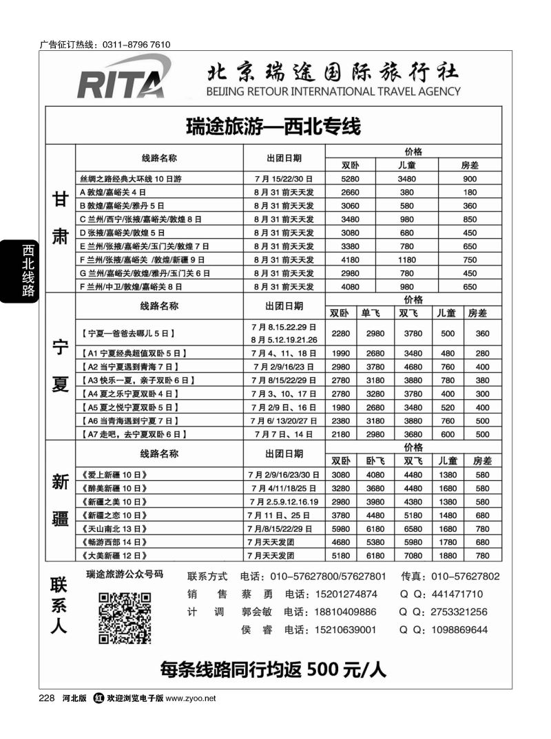 228 风行雪域 北京瑞途国际旅行社 甘青宁线 