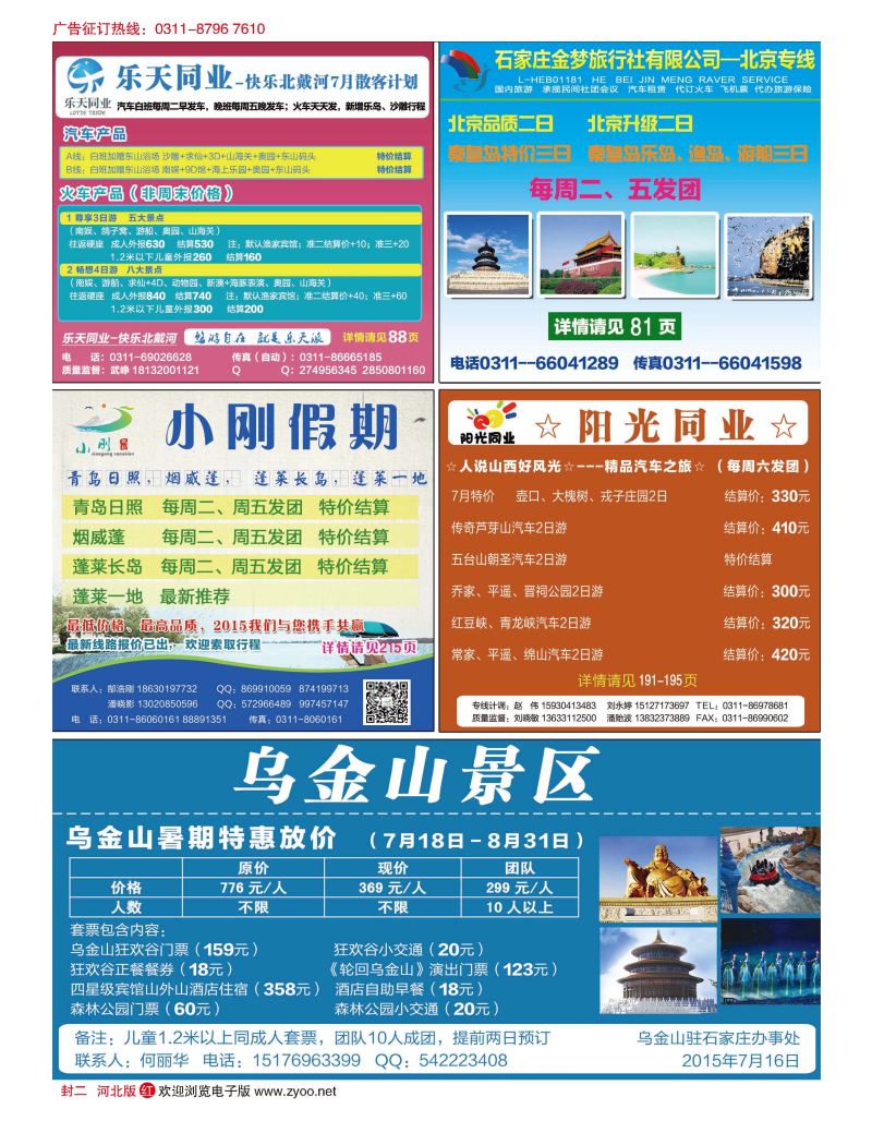 国内封二 乐天同业 小刚假期