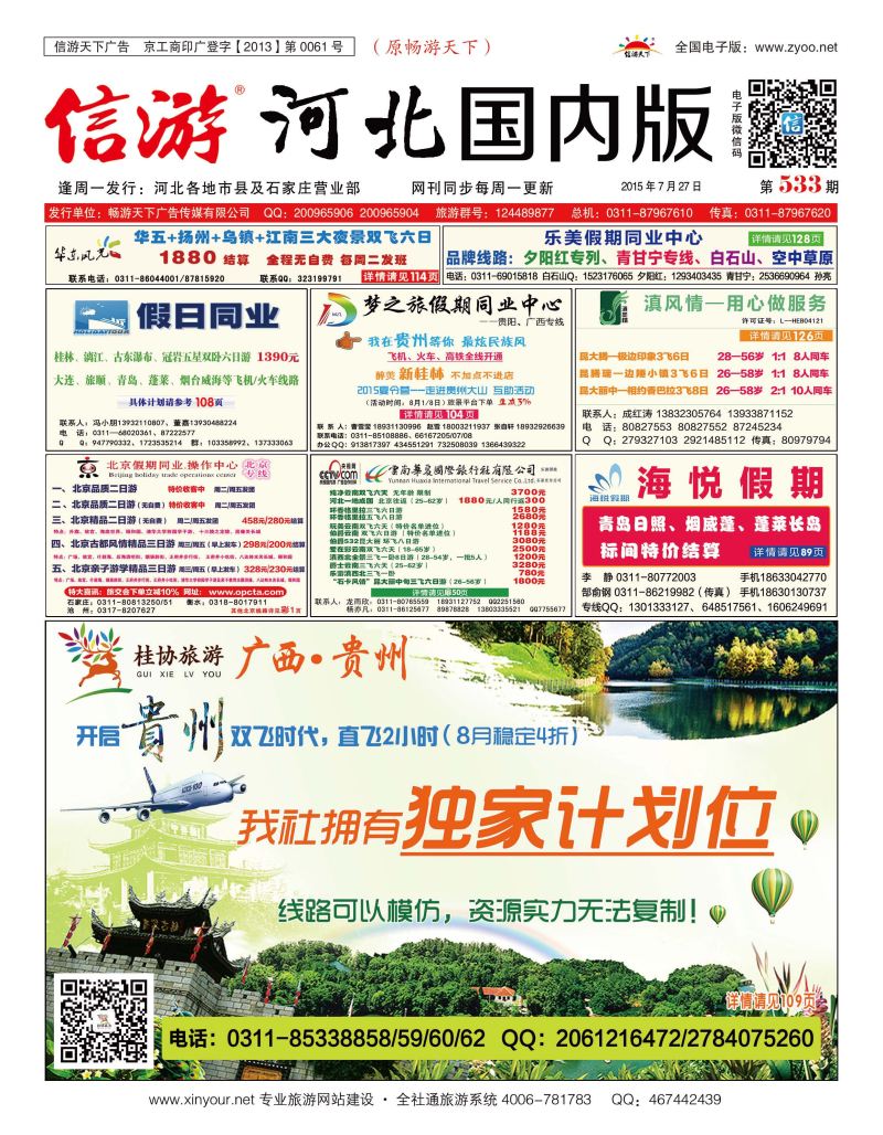 国内封面 桂林桂协-贵州线路