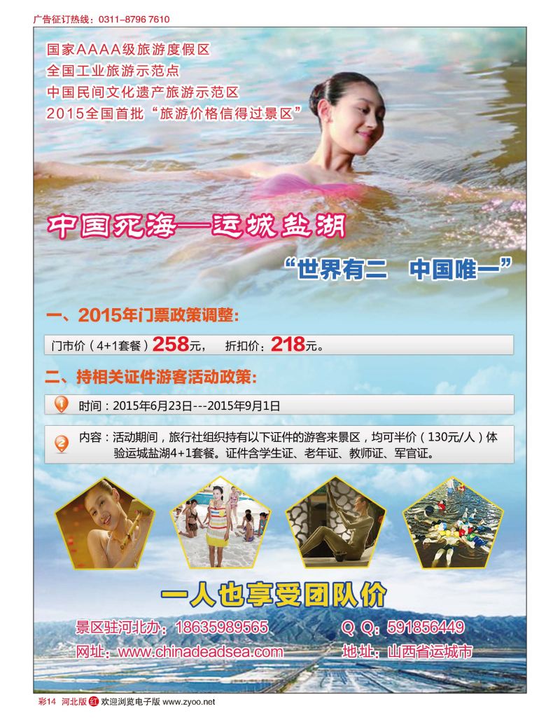 彩14 运城盐湖（中国死海）景区 
